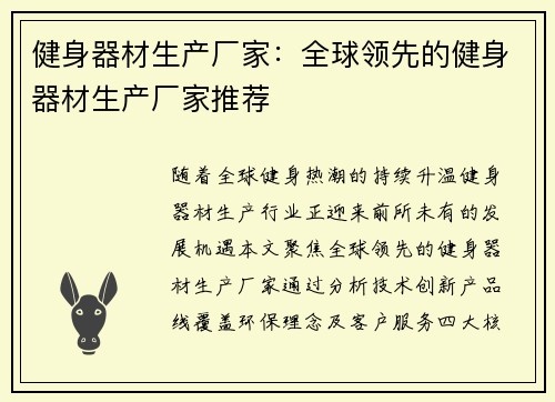 健身器材生产厂家：全球领先的健身器材生产厂家推荐