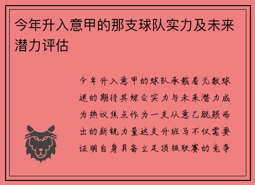 今年升入意甲的那支球队实力及未来潜力评估