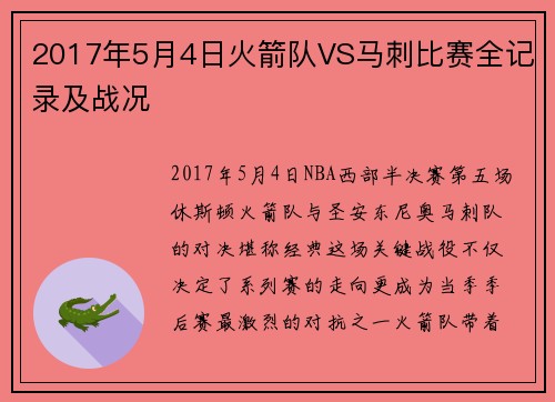 /uploads/images/20250718/2017-nian-5-yue-4-ri-huo-jian-dui-vs-ma-ci-bi-sai-quan-ji-lu-ji-zhan-kuang.webp